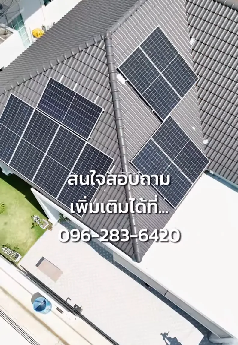 แผงโซลาร์เซลล์บนหลังคาบ้านพักอาศัย